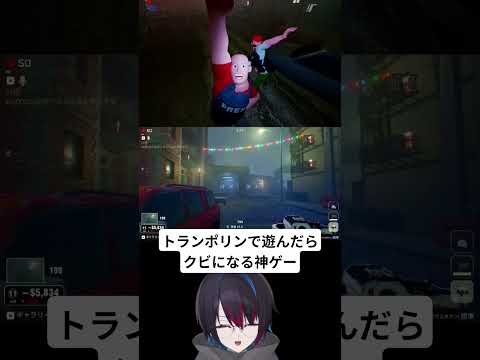 仕事中にトランポリンで遊ぶのは良くない #ゲーム配信 #切り抜き #theheadliners #ゲームかじり部