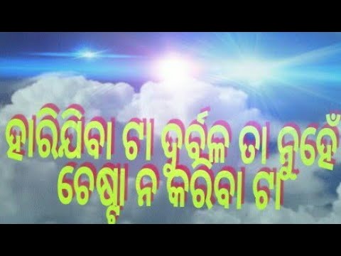 Odia Mo Bhasa Video.. Odia Suvichar..odia Anabana Video By S B For You.