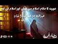 خطبةالجمعة اردو عورت عورت کا مقام اسلام سے پہلے اور اسلام کے بعد خطبةالجمعة اردو عورت عورت کا مقام اسلام سے پہلے اور اسلام کے بعد