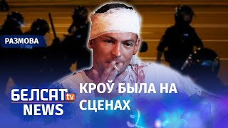 Пацярпелы з Акрэсціна: АМАП дзейнічаў як гестапа | ОМОН действовал как гестапо