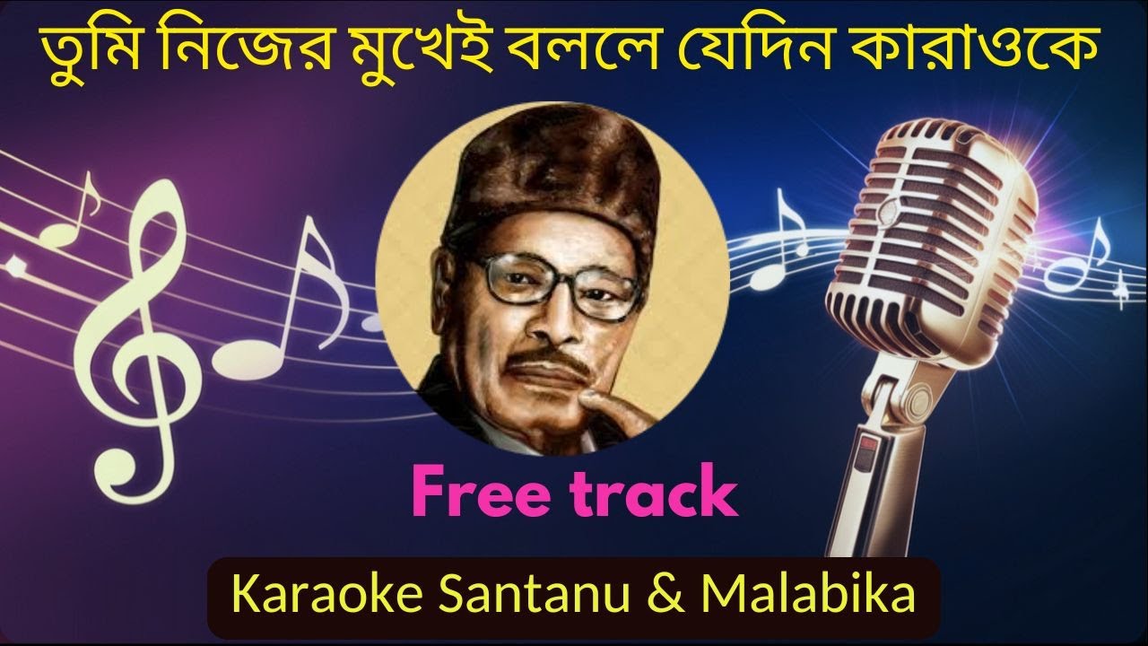 Tumi Nijer Mukhei Bolle Jedin Karaoke with Scrolling Lyrics | তুমি নিজের মুখেই বললে যেদিন
