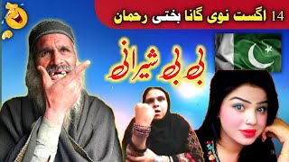 14 august 2023 new poshto song Bakhti kotak D ta ye ka | Alisha moor kanzal | Alisha 007 new video