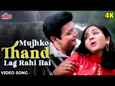 मुझको ठण्ड लग रही है 4K Video Song : Main Sundar Hoon Song (1971) Leena Chandavarkar, Biswajeet Duet