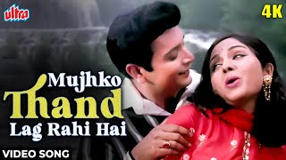 मुझको ठण्ड लग रही है 4K Video Song : Main Sundar Hoon Song (1971) Leena Chandavarkar, Biswajeet Duet