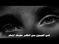كن العيون من النظر عقبك ايتام كن العيون من النظر عقبك ايتام