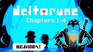 【DELTARUNE】新たな冒険へさあ、行こう！ #1【Vtuber/虎縞雷一】