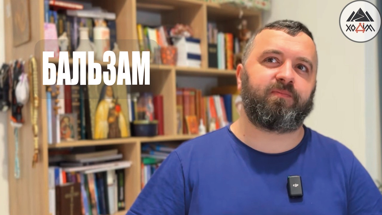 БАЛЬЗАМ /1819/ Майтеся файно
