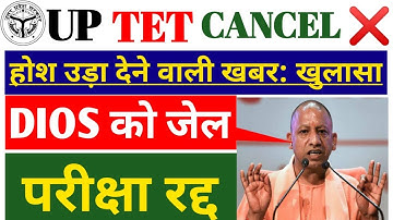 UP TET CANCEL ❌ | UPTET Latest News Today | UPTET Exam News | UPTET Update Today #uptet