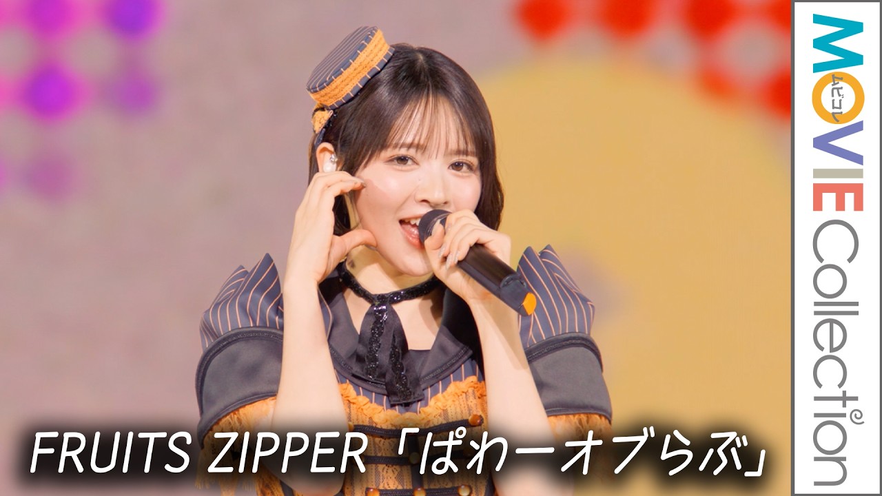 FRUITS ZIPPER] Performing a cute 