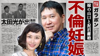 The Truth Behind Yuji Tanaka's Wife Moe Yamaguchi Getting Pregnant by Her Affair Partner... Shock...
