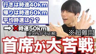 【リベンジ】早稲田首席が「99%が間違えた数学クイズ」に挑戦！解けなかったら、即引退します！