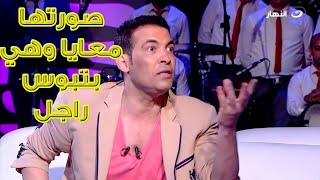 !!!!!سعد الصغير يفاجئ المذيعة ويطلب عرض صور لزوجته شمس الراقصة وهي لسه على ذمته