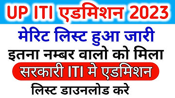 up iti merit list kaise check kare 2023, iti merit list 2023, up iti merit list kab aayega 2023 #iti