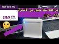 مرجعة الويفي #idar duo# إنوي بعد إستعماله ستة شهور واش مزيان