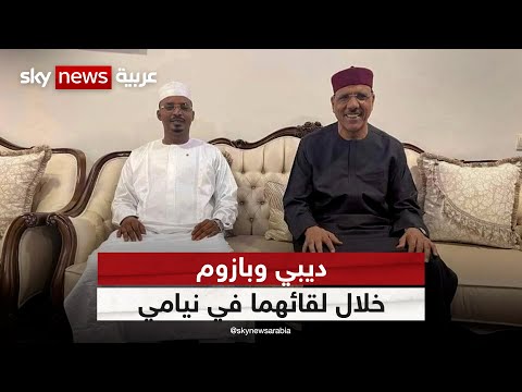 في أول ظهور له رئيس النيجر المعزول يلتقي الرئيس التشادي