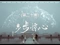 步步驚心  Startling by Each Step 20（劉詩詩、吳奇隆、林更新等主演）