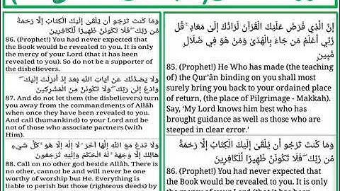 سورة القصص الايات من 85 الى 88