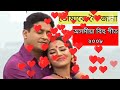 tumake loi jana assamese bihu song 2010// anjumoni// তোমাকে লৈ জানা।। Mp3 Song