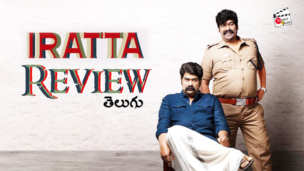 iratta movie review in telugu