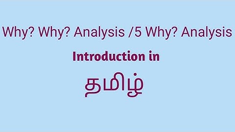 Why?Why? Analysis /5 Why? analysis Introduction in Tamil/தமிழ்.