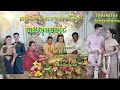 បាយខុនចងដៃ Plengka កម្រងភ្លេងការប្រពៃណីខ្មែរ-Khmer Music Kh999