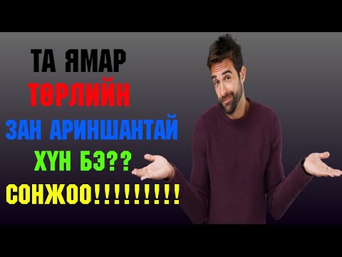 Видео: Хүний хэлний мөн чанар юу вэ?