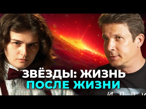 ЧТО СКРЫВАЮТ МЕРТВЫЕ ЗВЁЗДЫ? От белых карликов до гипотетических кварковых объектов Вселенной