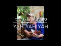 ウクレレ弾き語り YAH YAH YAH カバー