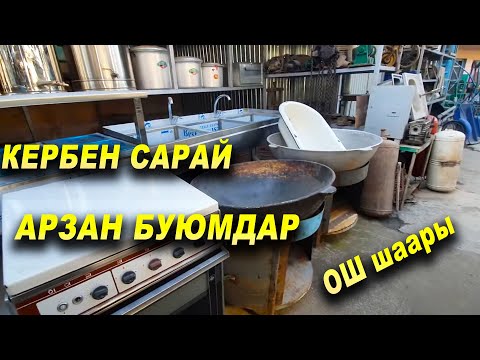 Video: Казандар үчүн гүлдөөчү өсүмдүктөр: сүрөт жана сүрөттөмө