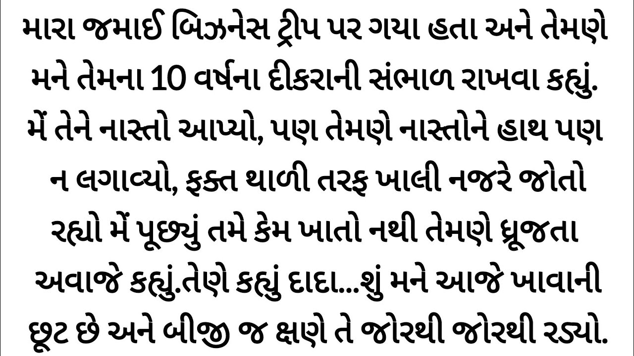 દાદા. શું આજે મને ખાવાની ઈજાજત છે?10 વર્ષના બાળકની કરુણ હકીકત! Gujarati story | heart touching story