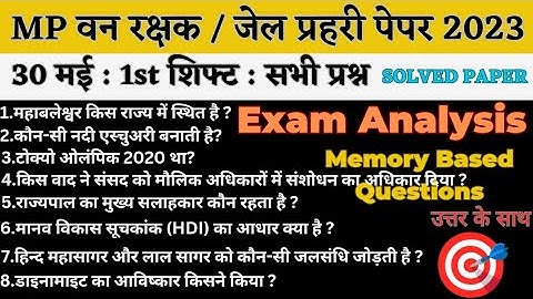 MP वन रक्षक जेल प्रहरी परीक्षा EXAM 2023| MP FOREST GUARD|30 May 1st Shift Exam Analysis