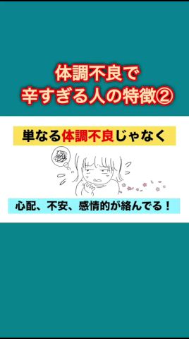 体調不良でつらい人の特徴②心配症、不安 #思考癖#人生を変える #生き方を変える