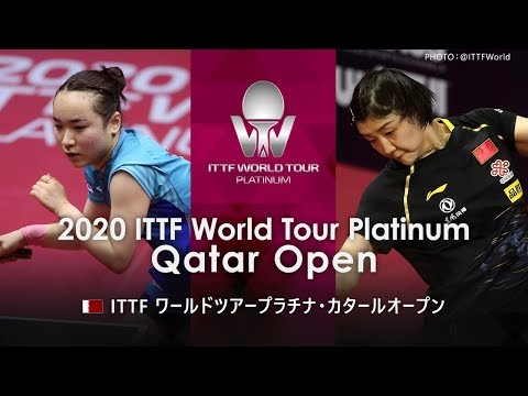 女子シングルス決勝 伊藤美誠vs陳夢｜2020 カタールOP