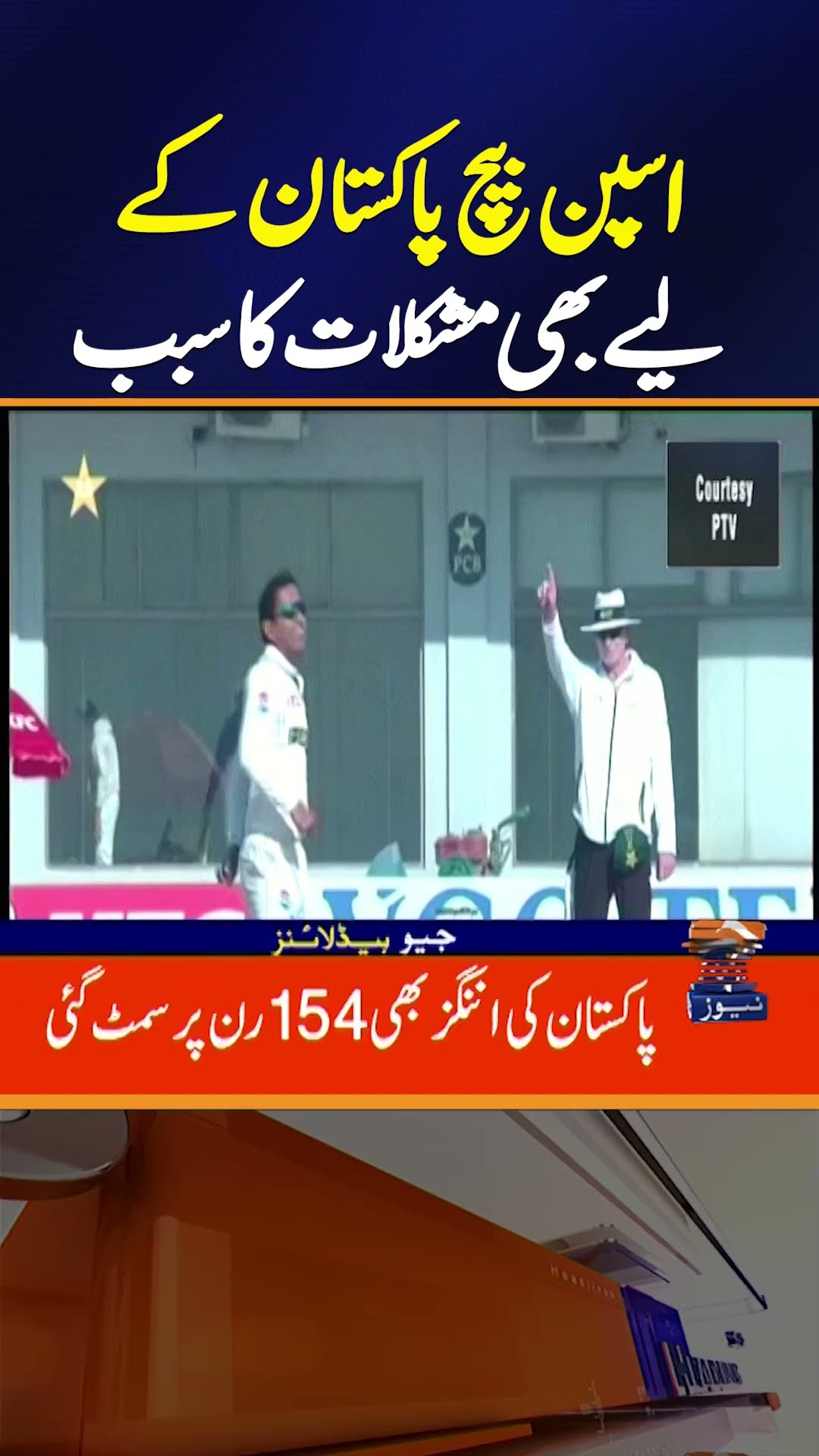 Multan Test: Pakistan All Out for 154, Trails by 9 Against West Indies | Breaking News