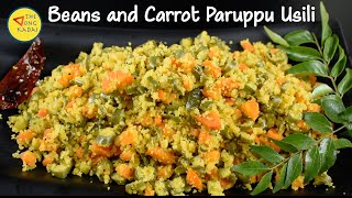 Beans carrot paruppu usili | Beans carrot cooked with crumbled soft lentil | Paruppu usili