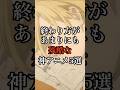 他にもあったらコメント欄で教えて！#アニメ #anime