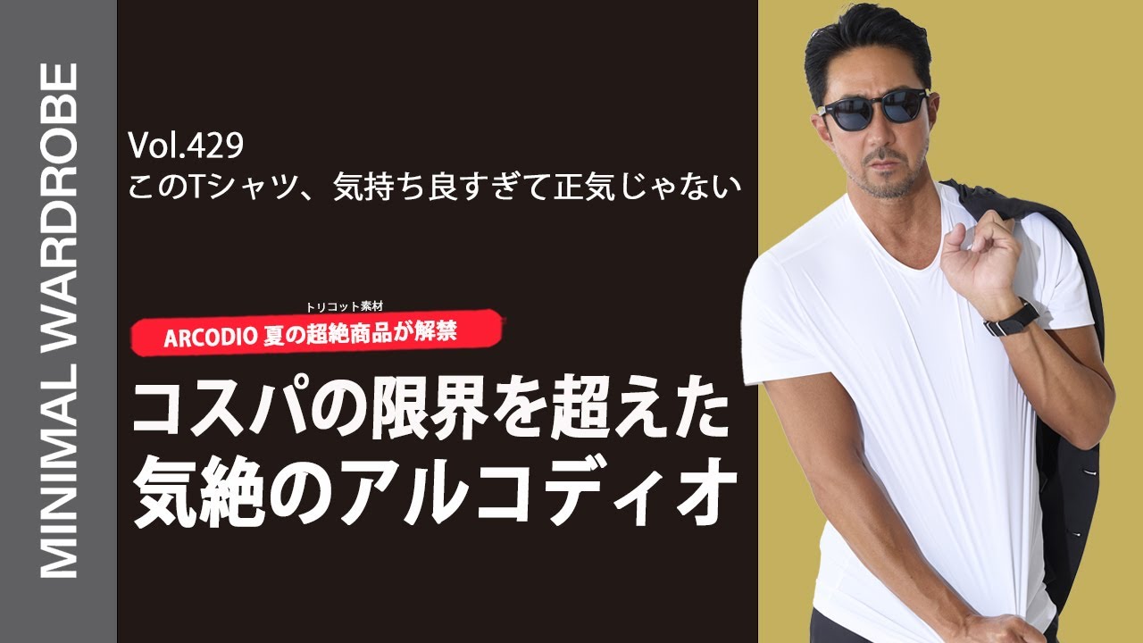 Hoshiba buys 7 T-shirts at once] Arcodio's amazing value for money
