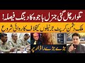 General Bajwa's big decision | Action against corrupt generals | Sabir Shakir Analysis