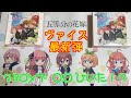 狙うは二乃のサイン!映画五等分の花嫁 ヴァイスシュヴァルツ ブースターパック最新弾!2BOX開封してみた!