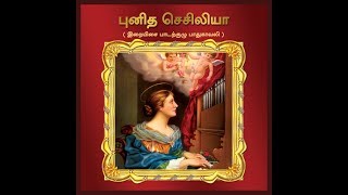 Vignette de la vidéo "Tamil Christian Devotional song  on St cecilia"