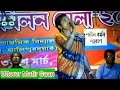           nice bhawaiya song by arati roy barman