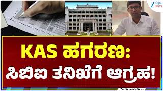 Kpsc Scam Cbi Investigation ವದಯರಥ ಸಘಟನಗಳದ ರಜಯದಯತ ಪರತಭಟನ ಸರಕರಕಕ ಸಕಷಟ?
