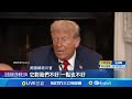 川普的關稅政策