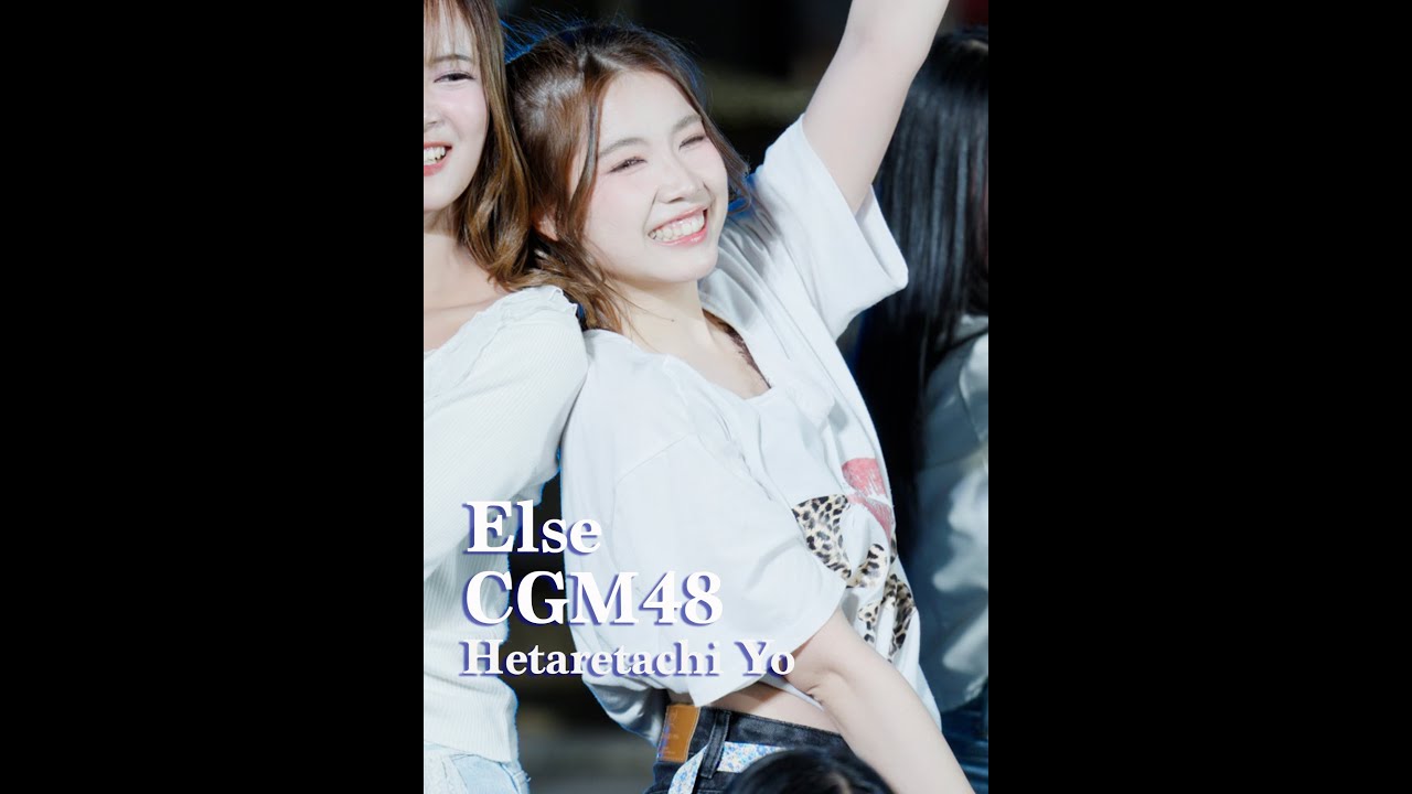 [4K Fancam] Else CGM48 - Hetaretachi Yo สิ้นสุดทางแพ้ (Busking Performance 18/1/26)