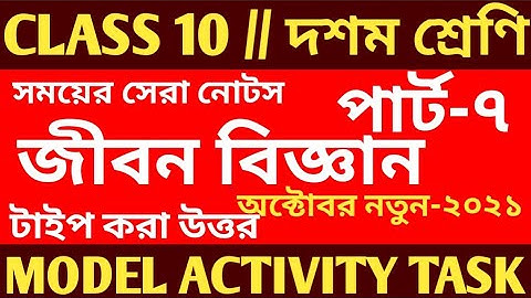 Model Activity Task Class 10 Life Science Part 7/Class 10 Life Science Model Activity Part 7/Class x