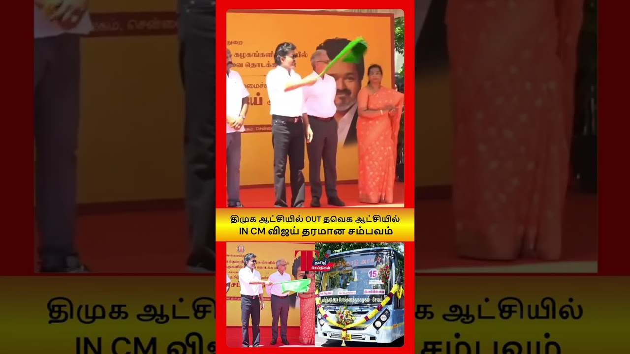 🎉🛣️ புதிய பேருந்துகளில் தமிழ்நாடு! New Buses Get 'Tamil Nadu' Name Back! 🚀