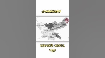 #jssc #cgl #jpsc #2024 #jharkhand #map #tricks #shorts