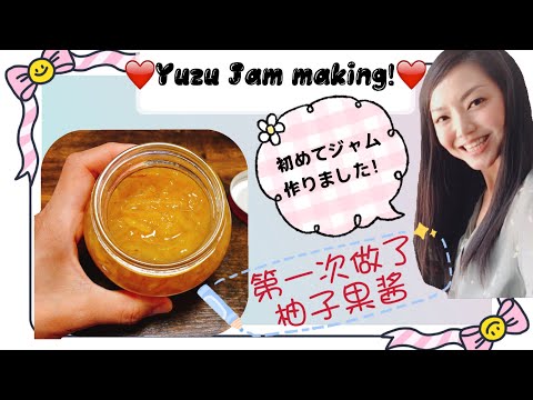 【Life in japan】Cooking tutorial ~Yuzu Jam/ゆずジャムの作り方