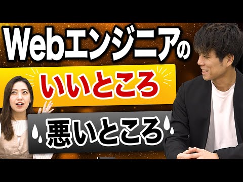 【未経験→Webエンジニア】1年経って感じたメリットやデメリットを全て話します【IT転職】 hqdefault