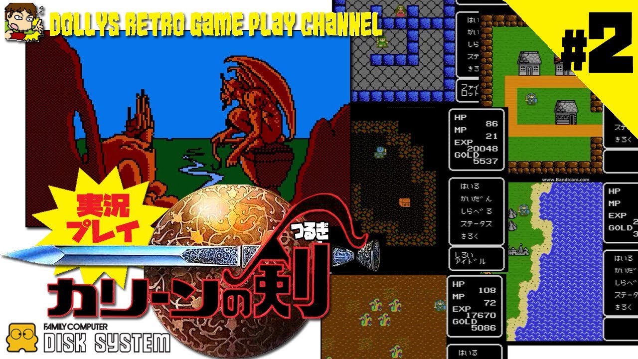 2 スクウェア初期のアクションRPG!! ファミコン【カリーンの剣】実況